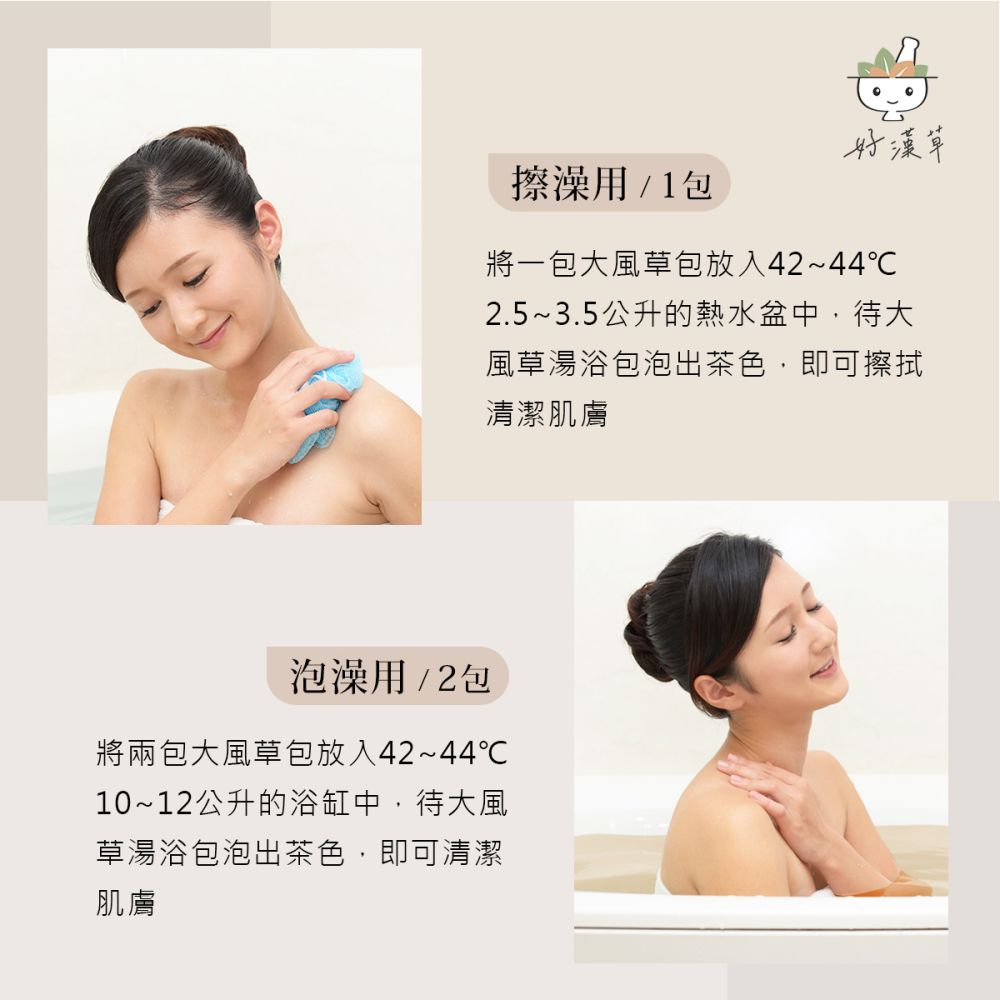 可以擦澡也能沐浴泡澡的使用步驟