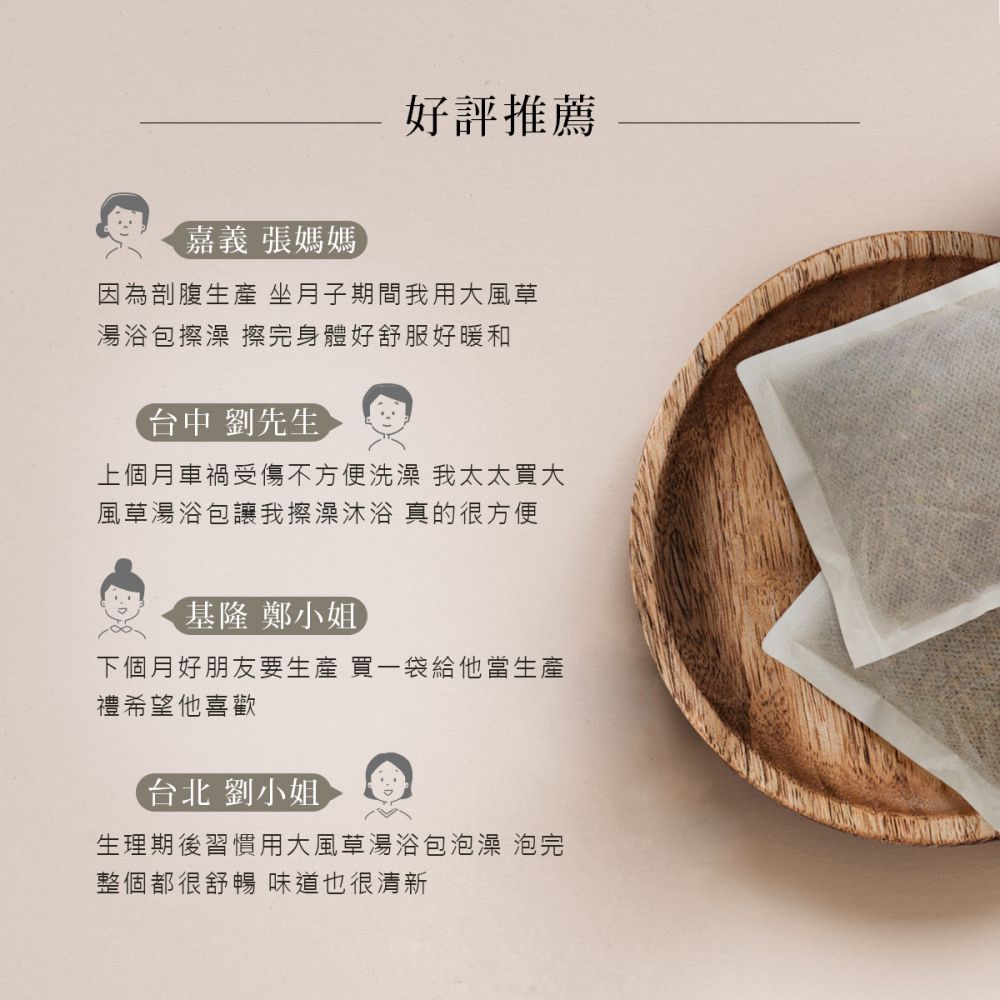 好漢草大風草湯浴擦澡包好評推薦
