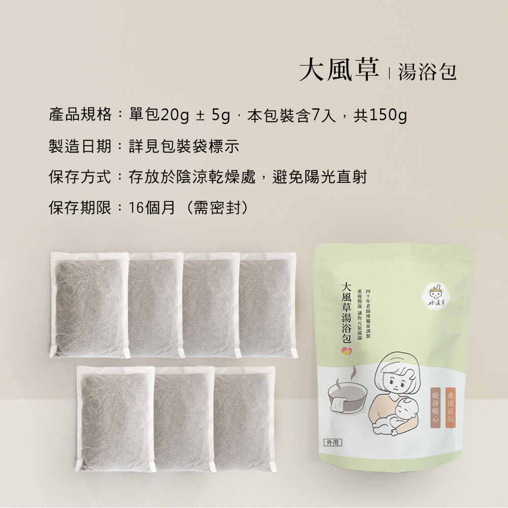 大風草湯浴擦澡包內有7小包