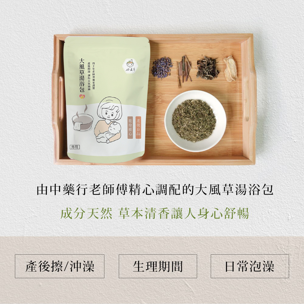 大風草等多種天然漢方草本配方